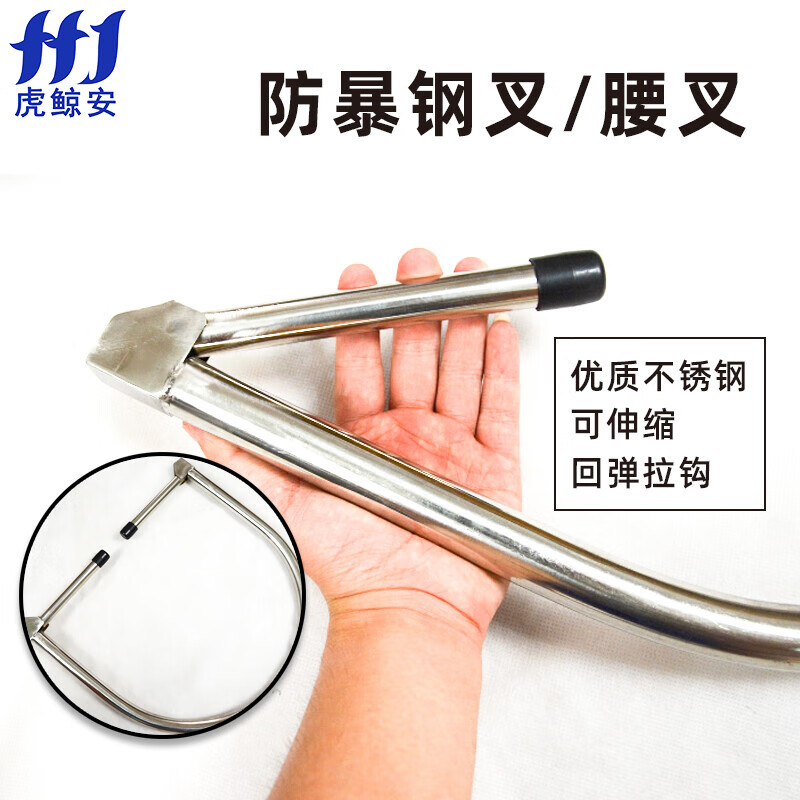 虎鲸安(HJ)防暴钢叉 U型带自锁 单位:(把)高清大图