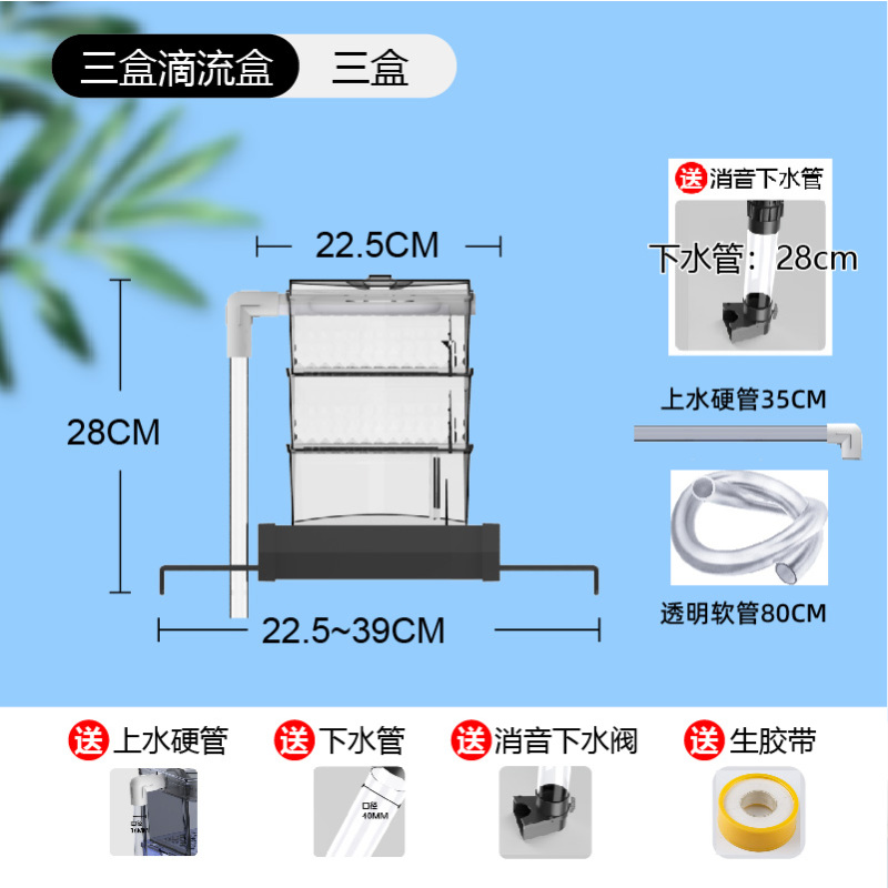 鱼缸过滤器上置滴流盒过滤盒滴漏上滤盒上部过滤槽净水过滤盒