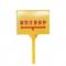 ZHE YAO DEVELOPMENT 警示牌 600*400*1800mm 套