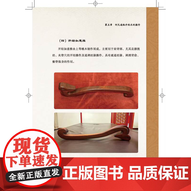 何氏通络开结术 脚法通络 手法开结 以肌治骨 以筋治脏 北京科学技术高清大图