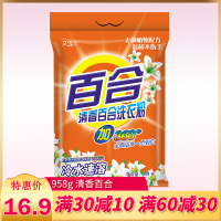 艾雪兰深层洁净洗衣粉958g 清香百合 冷水速溶 手洗机洗 洗衣粉 1袋装
