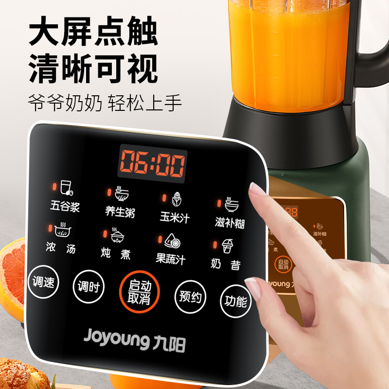 九阳新款家用破壁机多功能豆浆机料理全自动小型加热旗舰店正品 标准版