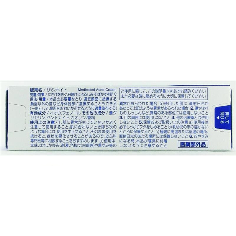 [日本进口]小林制药祛痘膏 夜用祛痘痘去粉刺痘印学生祛痘膏18g*2支