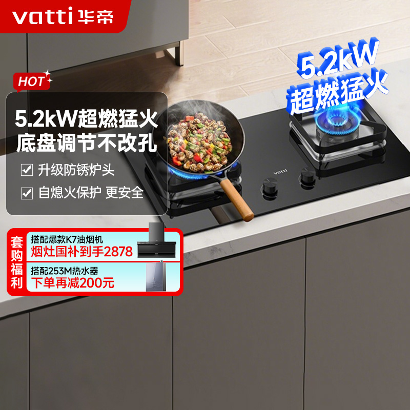华帝燃气灶JZT-i10105天然气