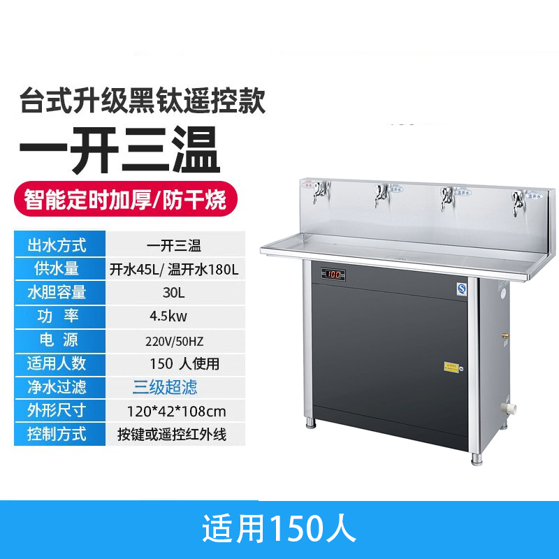 特睿思(TERUISI)商用饮水机开水器工厂用开水净水机直饮水机学校烧水机开水炉净水器大型烧水器 台式一开三温GK-4E
