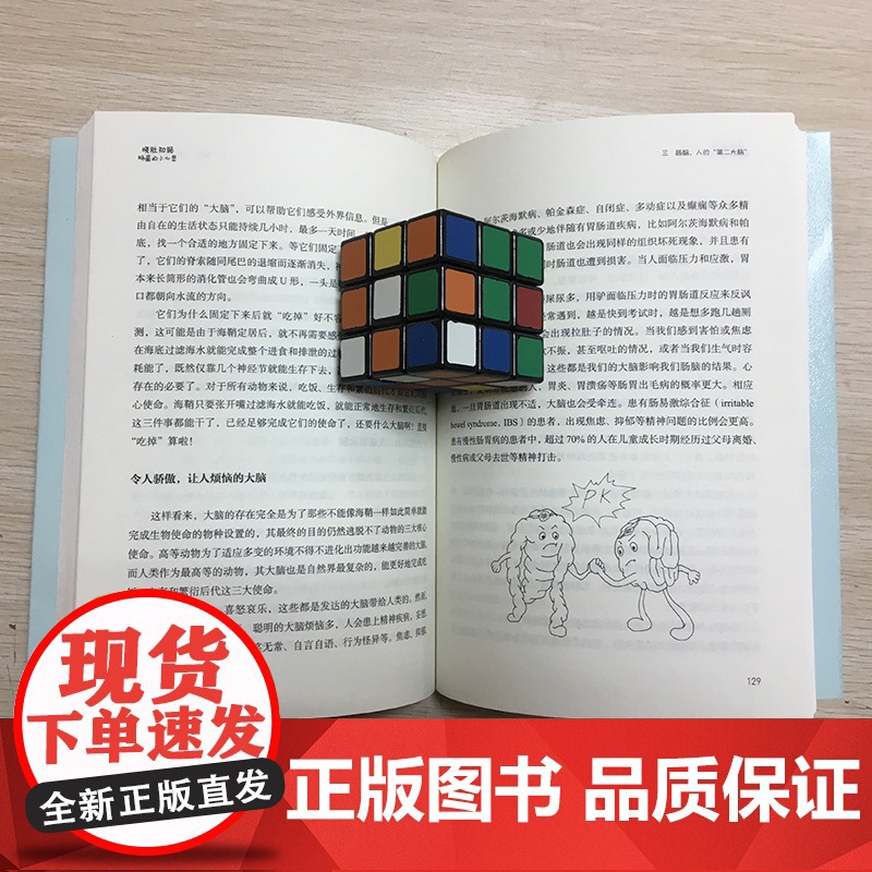晓肚知肠:肠菌的小心思(2018央视中国好书,2019中国医界好书) 生物世界 清华大学出版社 正版书籍高清大图