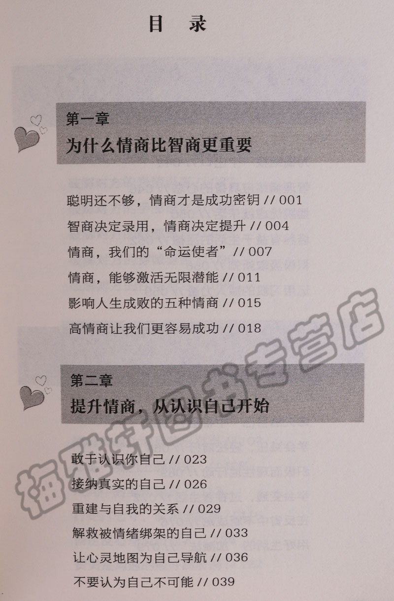 [醉染正版]情商比智商重要职场交际 会说话幽默与口才让人舒服的沟通技巧别输在不会表达上人际交往心理学演讲与口才训练销售书高清大图
