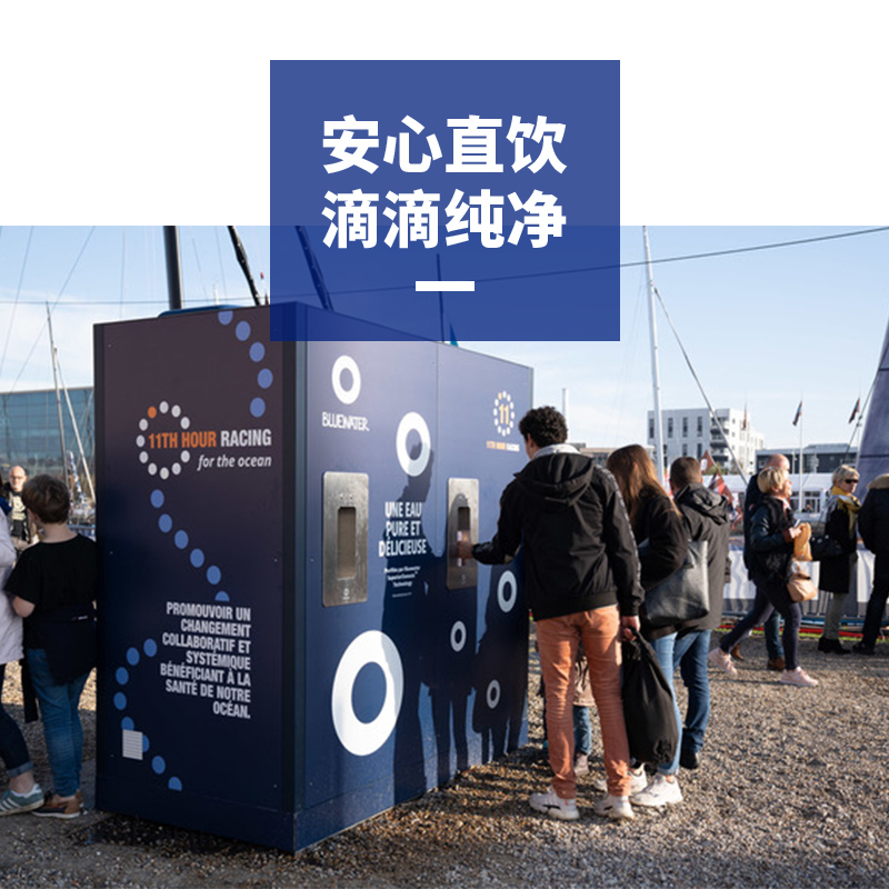 Bluewater Spirit100V,搭载了SuperiorOsmosis卓越反渗透过滤模组 30天到货