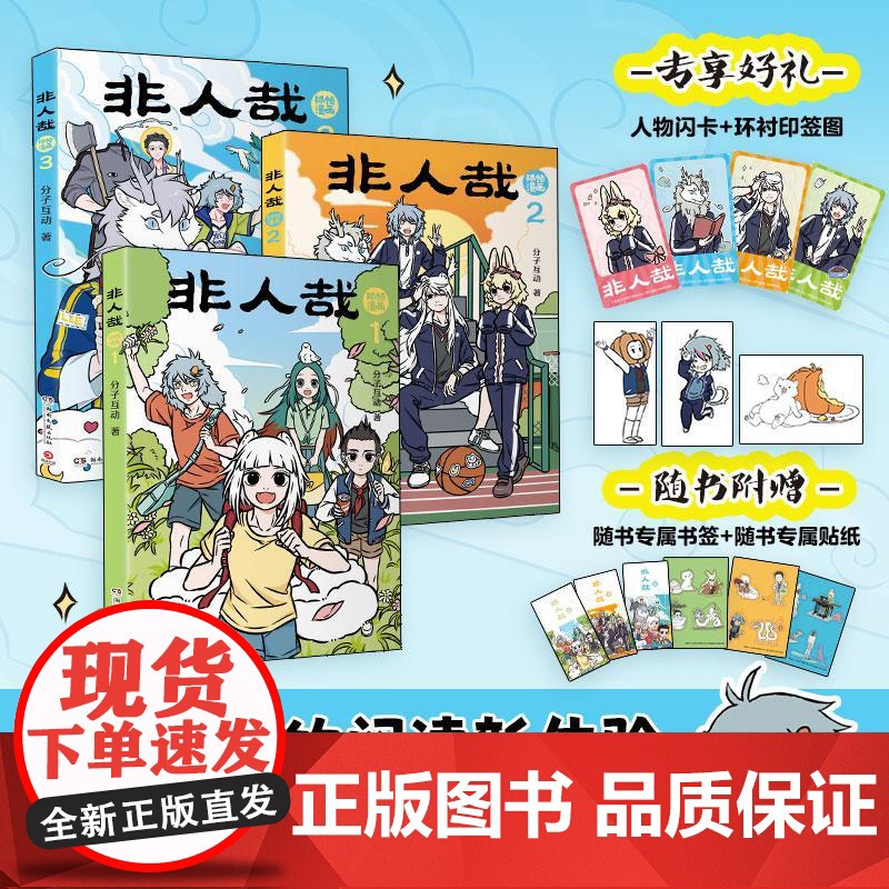 非人哉抓帧漫画1-3册三本套 分子互动湖南文艺出版社