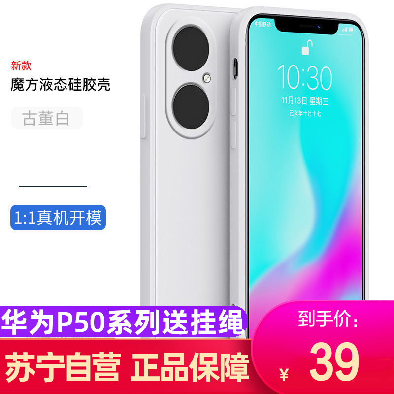 【魔画MOHUA】适用华为荣耀P50pro+直边液态软壳防摔个性网红全包潮牌高级感男镜头全包新款网红女