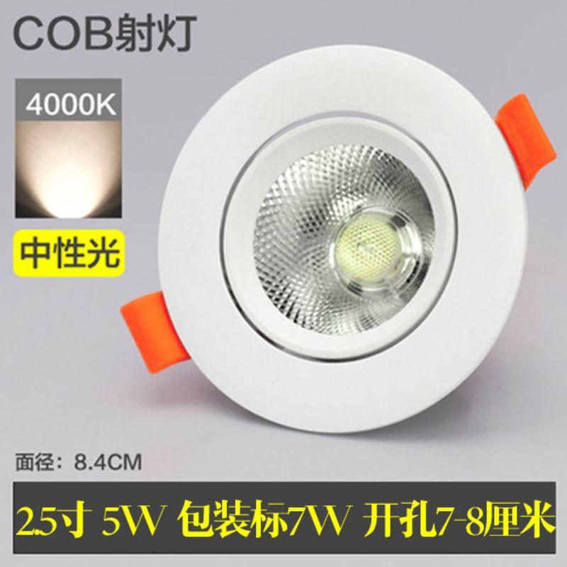 白壳/白光 款5W开孔7-8厘米面经9厘米 佛山照明cob射灯led天花灯孔灯5W12W20W服装店背景墙客厅嵌入式le