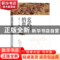 玄武门的血