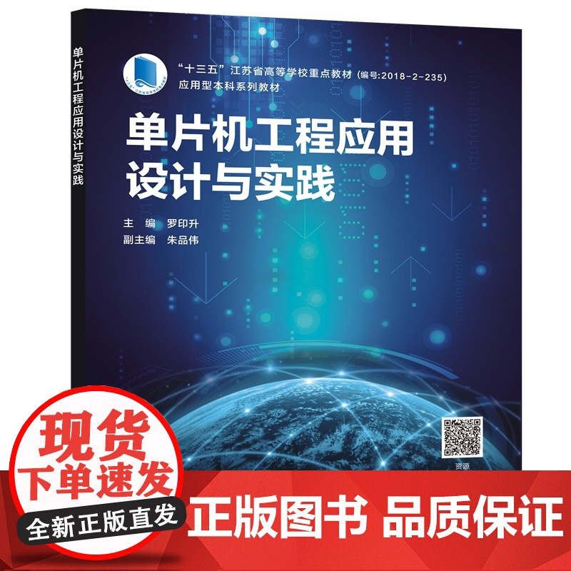 单片机工程应用设计与实践高清大图
