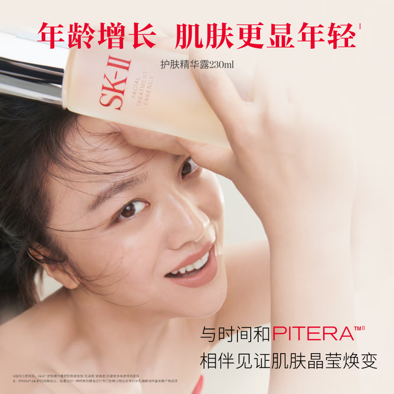 SK-II 护肤精华露230ml “神仙水” 滋润 保湿