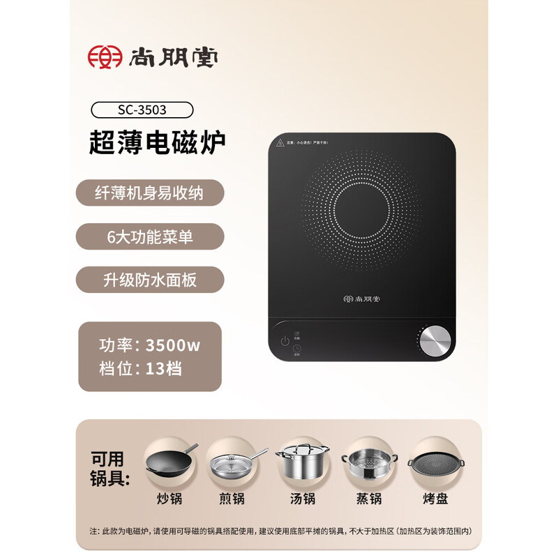 尚朋堂(SUNPENTOWN)电磁炉SC-3503黑色【单灶】3500W+猛火爆炒