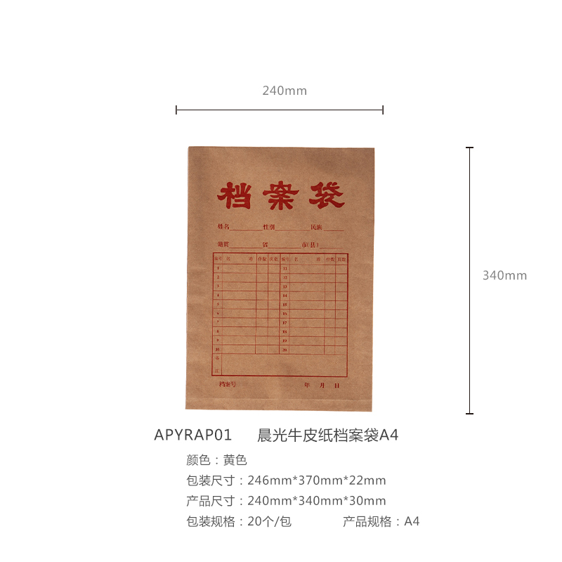 晨光高档牛皮纸A4档案袋APYRAP01(20个/包)