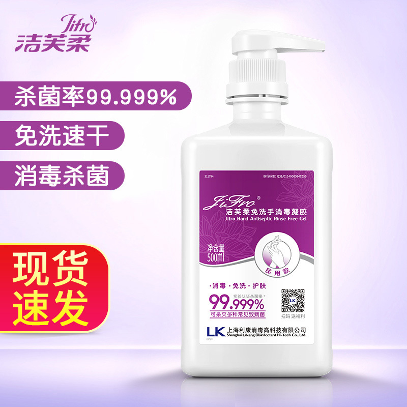 [苏宁优选]洁芙柔免洗手消毒凝胶抑菌消毒液500ml酒精消毒免水洗洗手液
