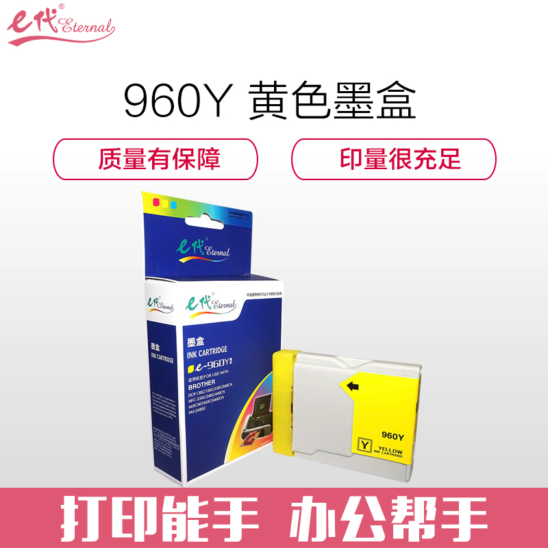e代经典 960Y墨盒黄色 适用兄弟DCP-130C/135C/150C/155C/157C/540CN/440CN