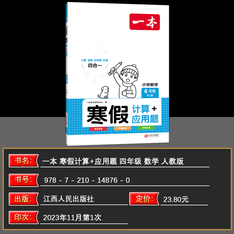 [寒假练字帖]语文 小学三年级 [正版]2024开心一本小学语文寒假阅读+寒假口算寒假练字帖寒假计算+应用题一年级二年级
