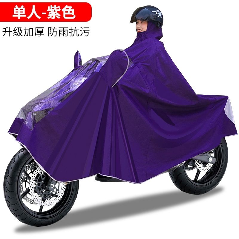 2.7米雨衣电动车男女防暴雨全身摩托车双人单人加大 单人紫色 2.1米普通款一体双帽檐