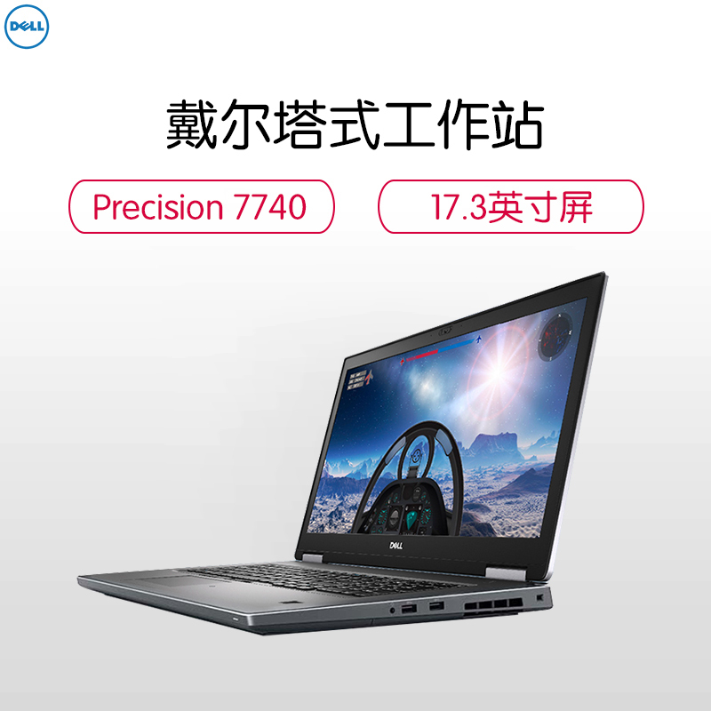戴尔(DELL)Precision7740 17.3英寸移动图形工作站笔记本I9-9980HK/32G/2TB固态/RTX4000 8G/100%sRGB