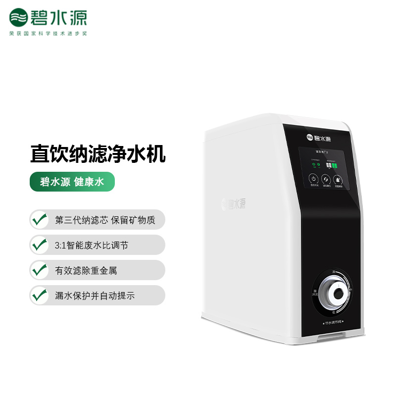 碧水源(originwater)净水器 家用直饮纳滤净水机 可调节废水比厨下式d