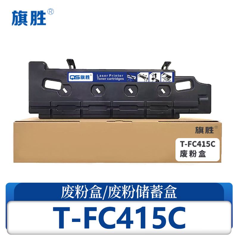 旗胜废粉盒T-FC415C 支高清大图