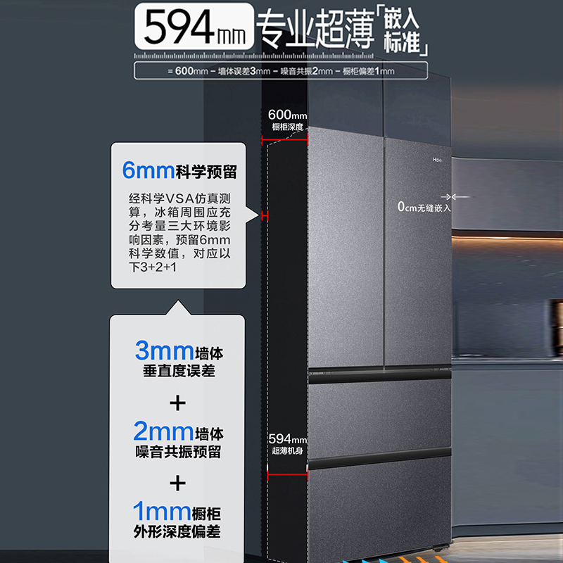 海尔(Haier)481升多门超薄零嵌冰箱 阻氧干湿分储 EPP超净系统 BCD-481WGHFDB9S9U1