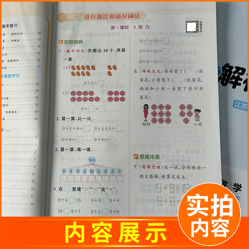 数学 小学一年级 [正版]2025新版课时作业本一年级下册数学苏教版SJ课堂作业通城学典江苏小学1年级下学期随堂练习册小高清大图