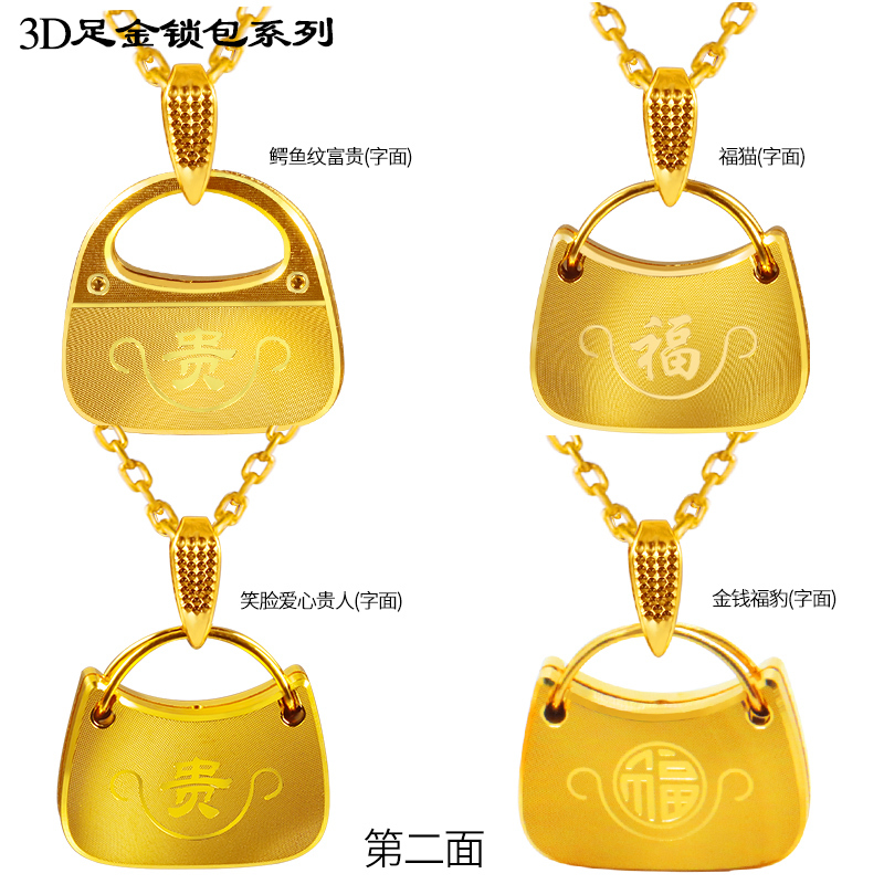 黄金码头3D硬金足金锁包吊坠福贵黄金坠子生日节日送女友送爱人