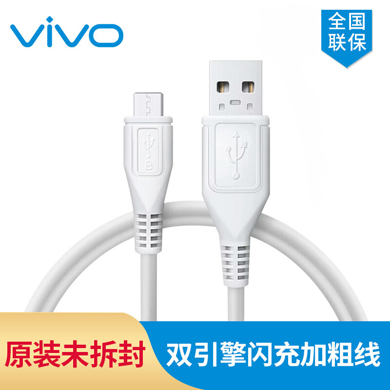 【vivo原装】数据线闪充专用X21X20x9X7x6vivoy67 plus安卓快充充电线