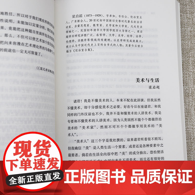艺术与美 清馨民国风梁启超胡适张泽厚曹伯韩丰子恺夏丐尊朱光潜蔡元培林语堂陶行知等谈艺术与美书籍高清大图