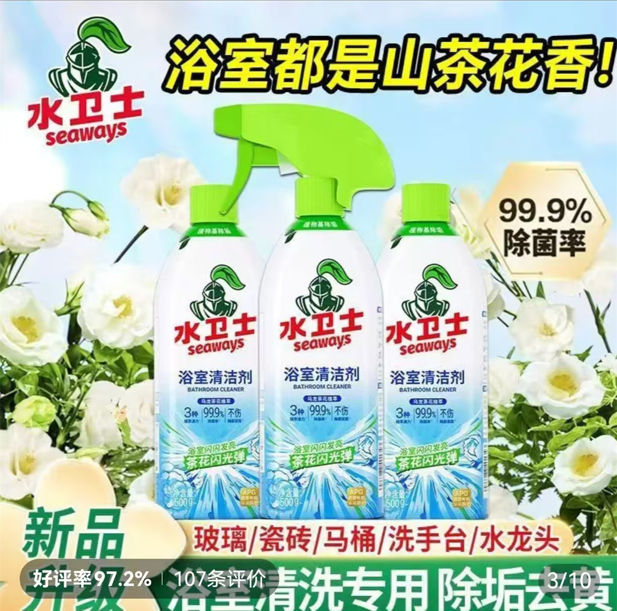 水卫仕(SHUIWEISHI)浴室清洁剂组合装500g*3瓶