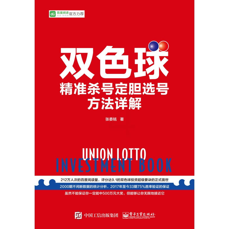 [正版] 双色球精准杀号定胆选号方法详解 双色球选号方法技巧 双色球投注技巧分析 玩转双色球 彩票中奖方法书 双色球组