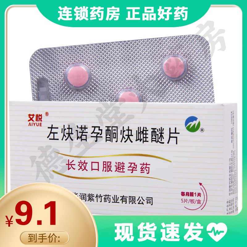 5片/盒本品有抑制排卵的作用为女用长效口服避孕药