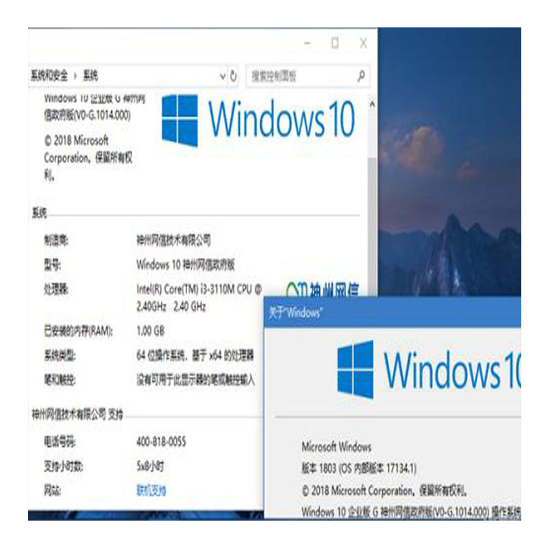 Windows 10 神州网信政府版办公软件 微软桌面操作系统(仅限政府和能提供事业单位证明的用户)