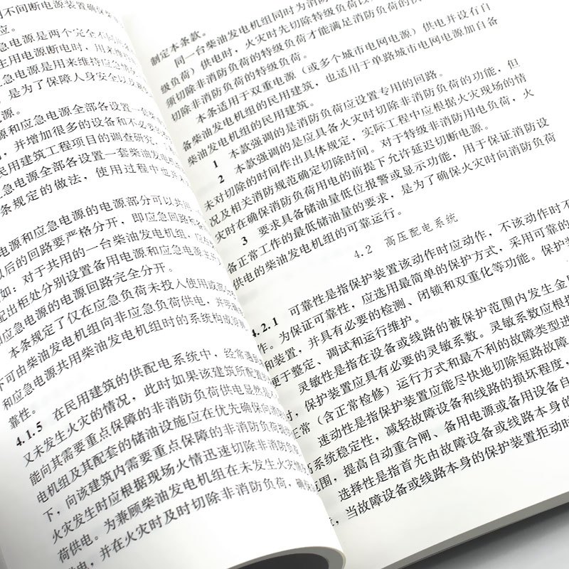 [正版]GB55024-2022建筑电气与智能化通用规范 中国建筑工业出版社