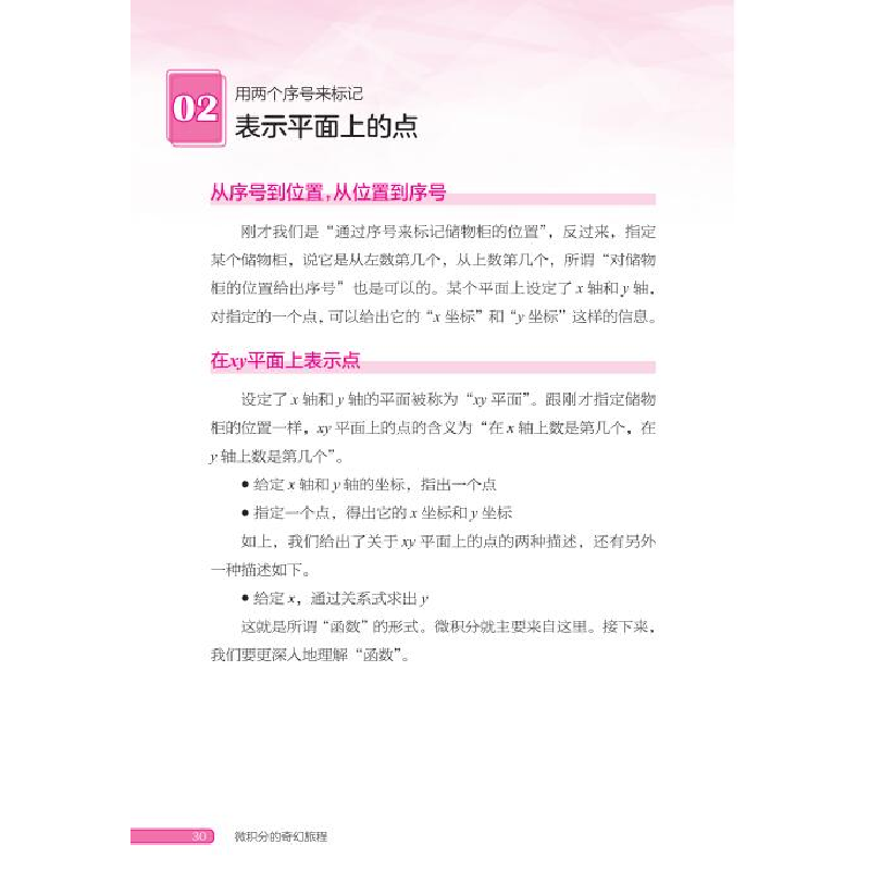 正版新书]微积分的奇幻旅程(日)大上丈彦 著 张诚 译97871155250高清大图
