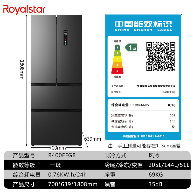 荣事达(Royalstar)400升法式四门多门双开门对开风冷无霜冰箱大容量省电家用电冰箱一级节能R400FFGB