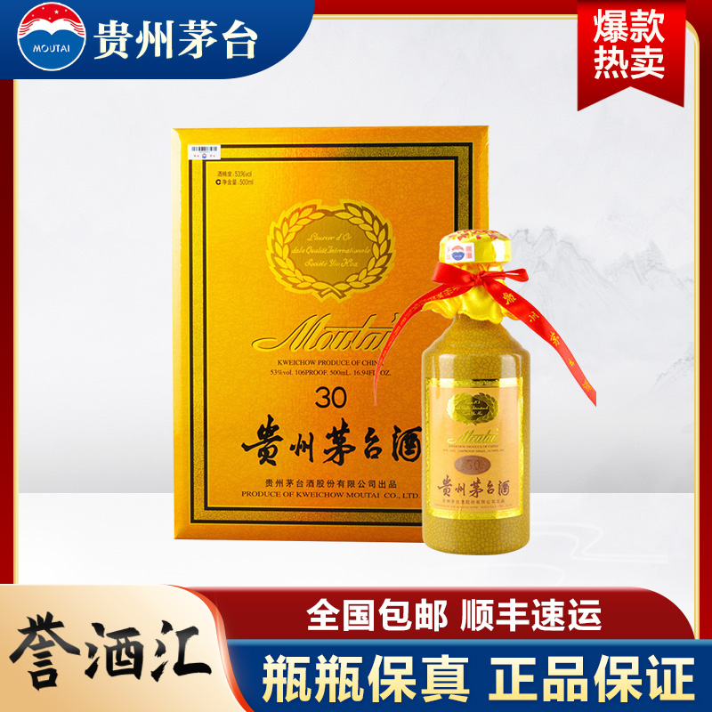 贵州茅台酒茅台三十年陈酿年份酒礼盒装53度500ml 酱香型白酒【价格图片