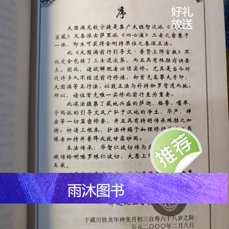 大圆满前行引导文 显密2 索师高清大图