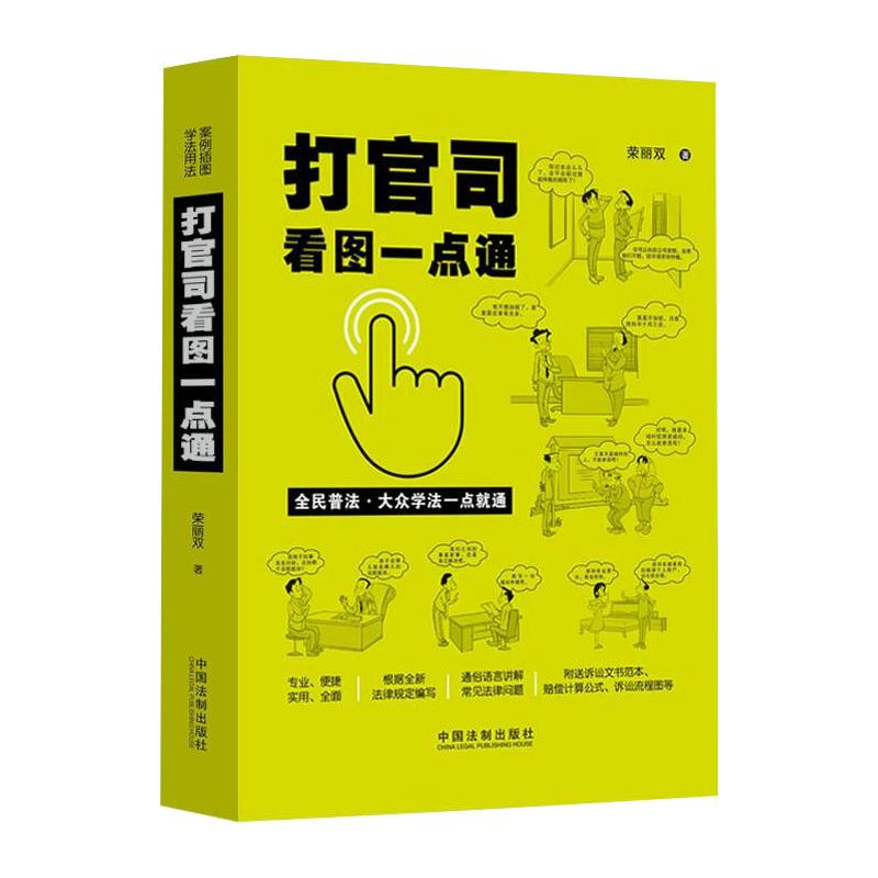 【M】打官司看图一点通-9787521614886