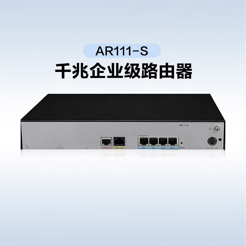 华为(HUAWEI)AR111-S企业级千兆有线路由器 网关多WAN口带机量50-80