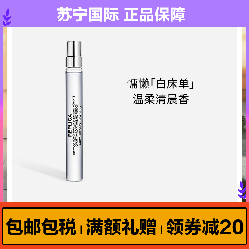 马丁·马吉拉(Maison Margiela)慵懒周末MaisonMargiela香水小样试管10ml