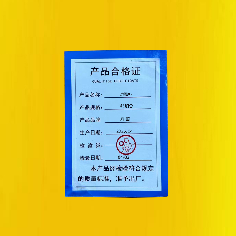 卉茵 防爆柜 45加仑 台高清大图