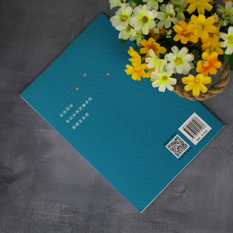 醉染图书运动目标多站协同测量系统原理及应用9787302570066高清大图