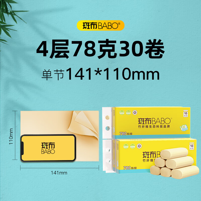 斑布 BASE系列卫生纸 78g*30卷 6953631813959高清大图