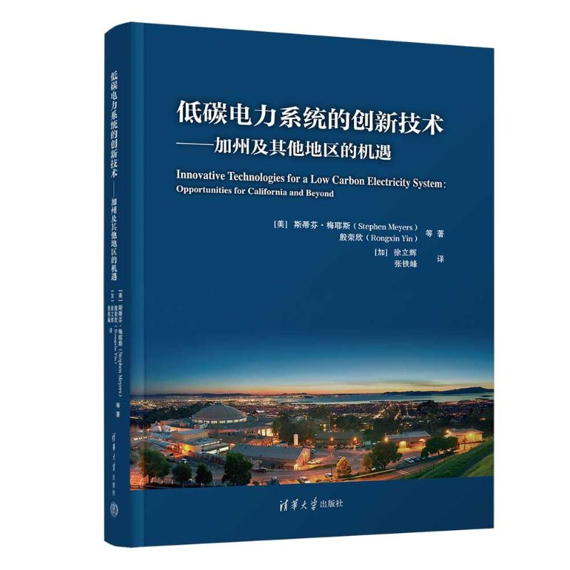 正版新书]低碳电力系统的创新技术——加州及其他地区的机遇(美)高清大图