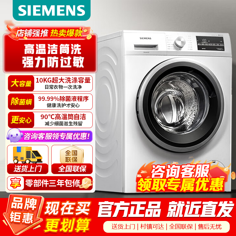 西门子(SIEMENS)10公斤滚筒洗衣机全自动BLDC变频电机15分钟快洗防过敏XQG100-WM12P2602W