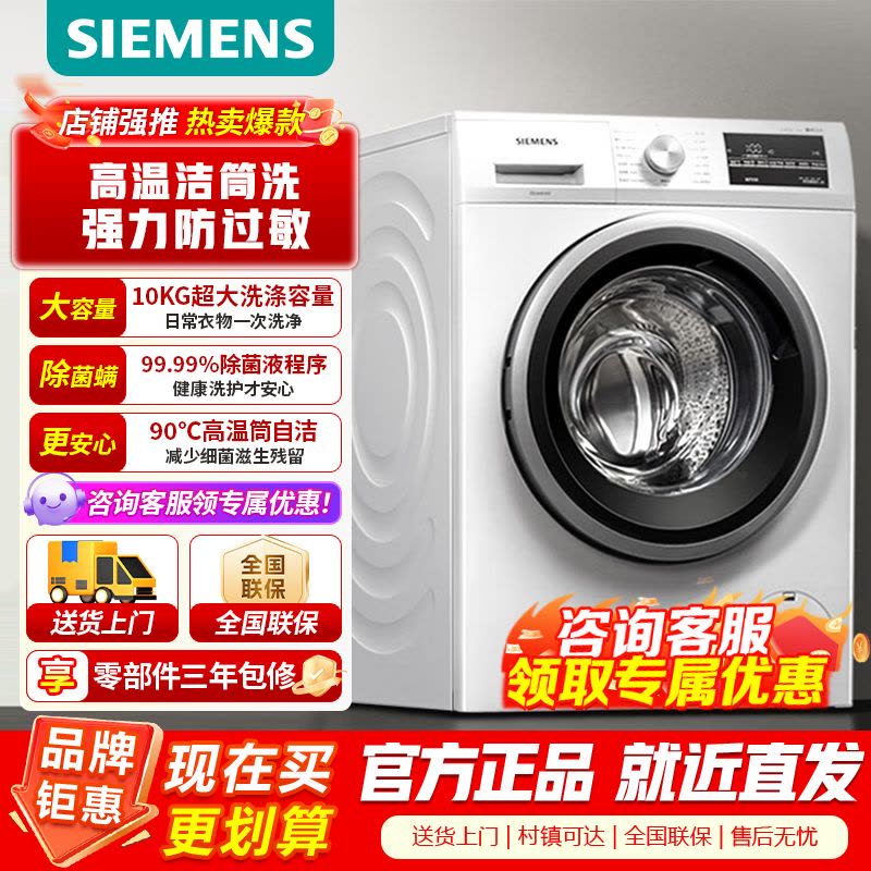 西门子(SIEMENS)10公斤滚筒洗衣机全自动BLDC变频电机15分钟快洗防过敏XQG100-WM12P2602W图片
